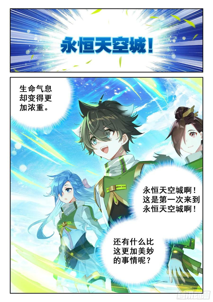 永恒天空城11