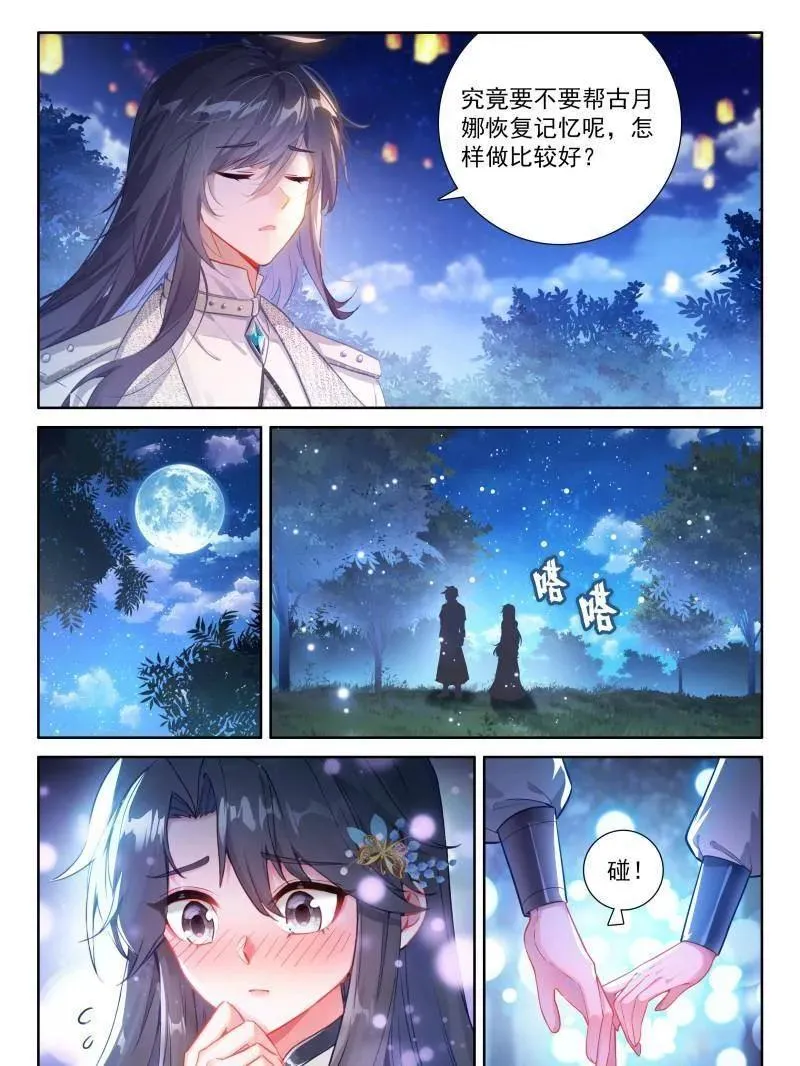 第557话 紧张的辉辉13
