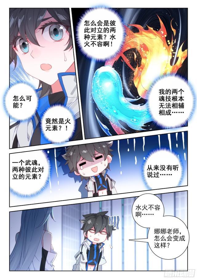 火元素3