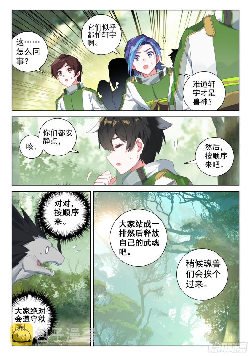 全班选魂灵8