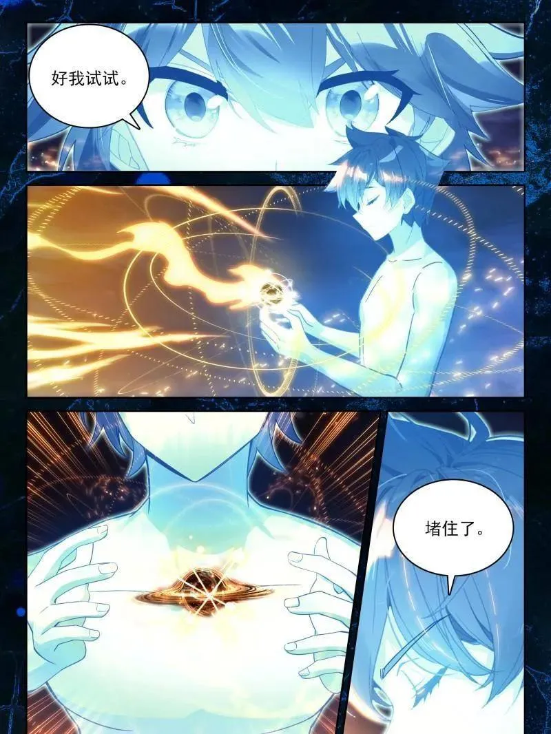 第567话 光暗淬体7