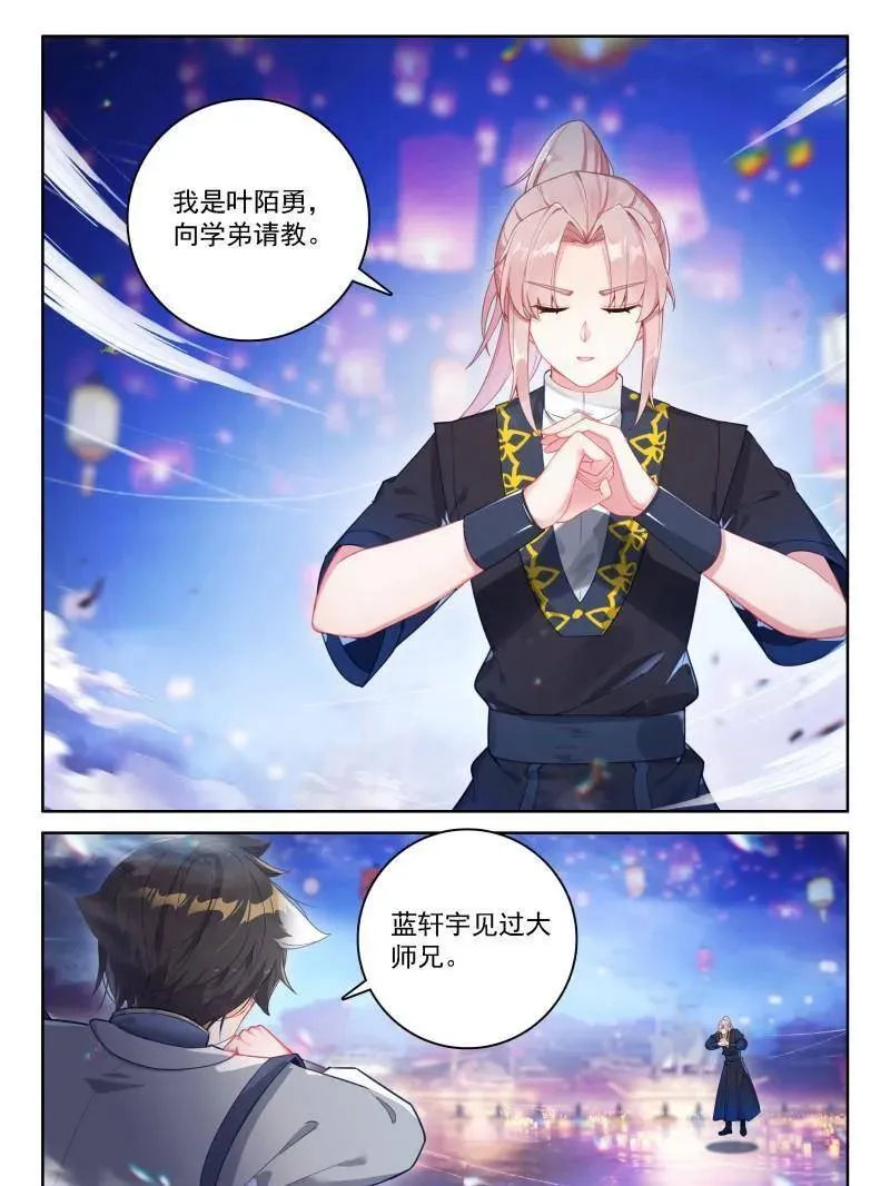 第555话 内院大师兄9