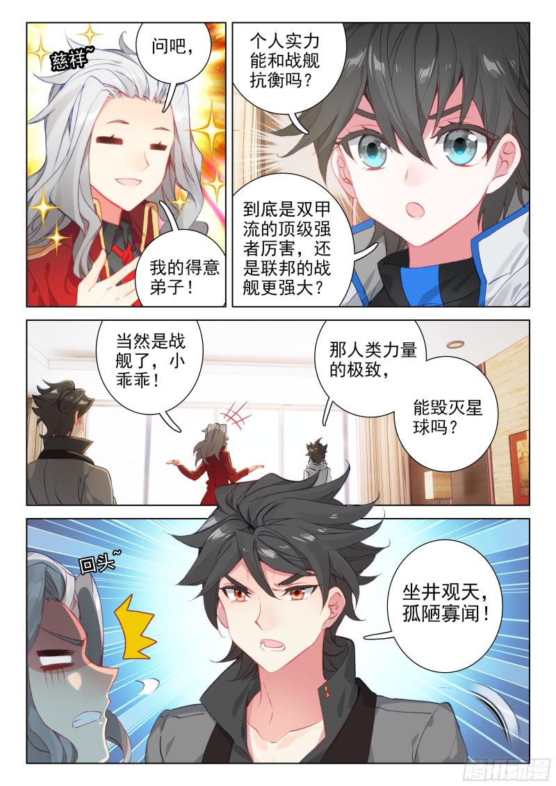 老师的争执6