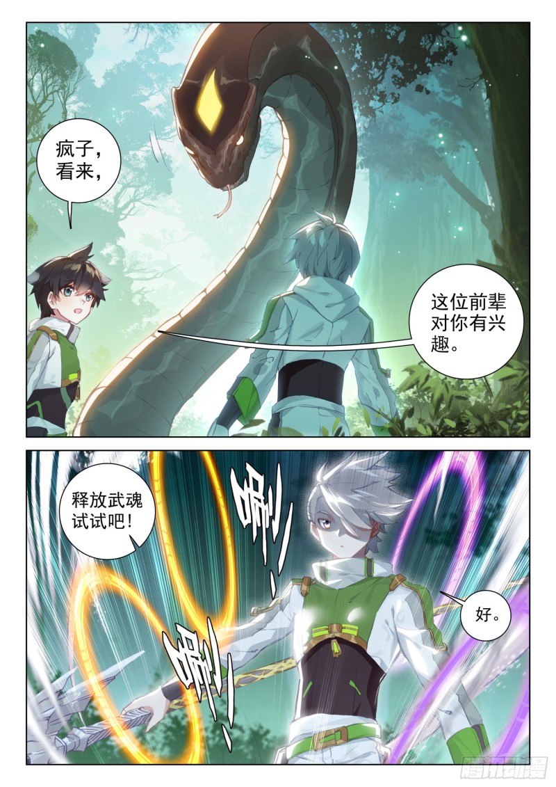 魂兽安乐园14