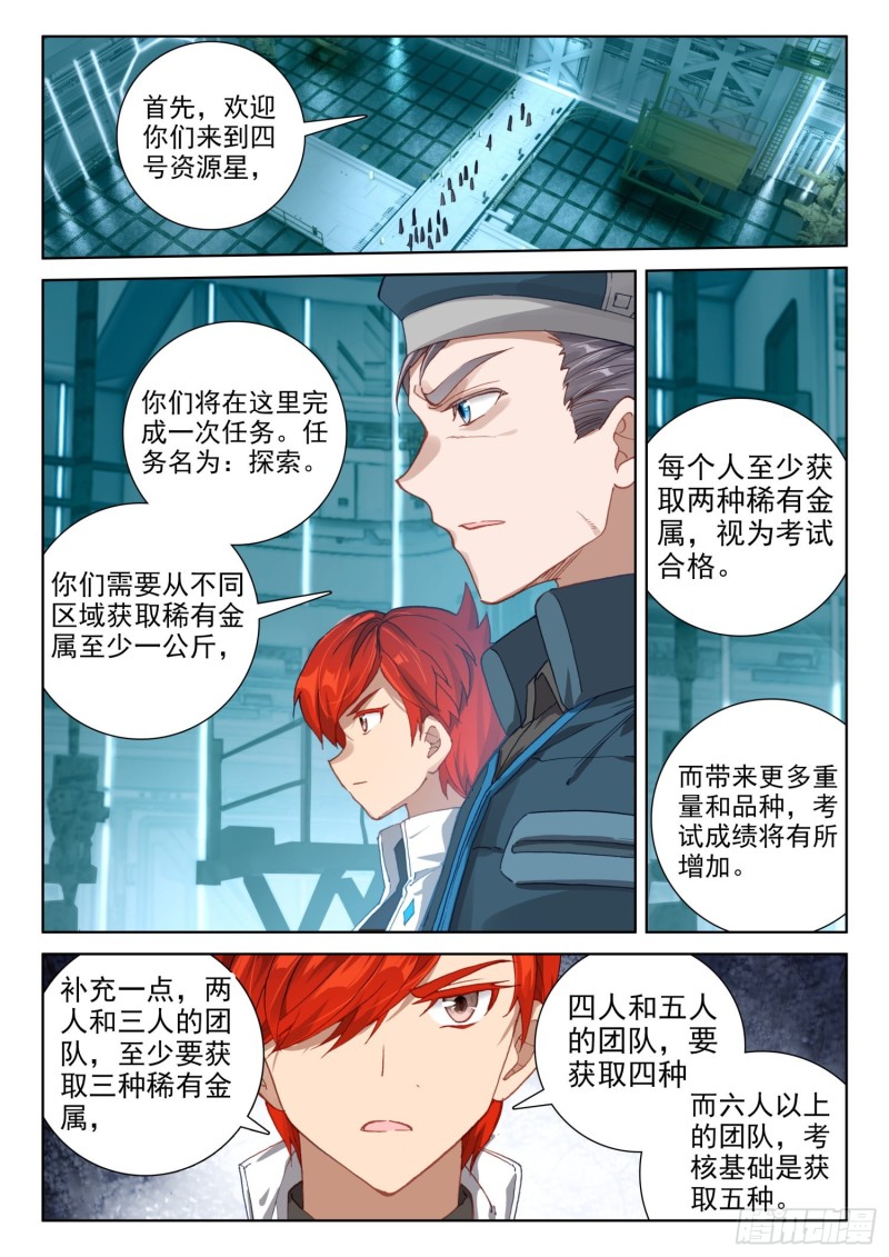 四号资源星6