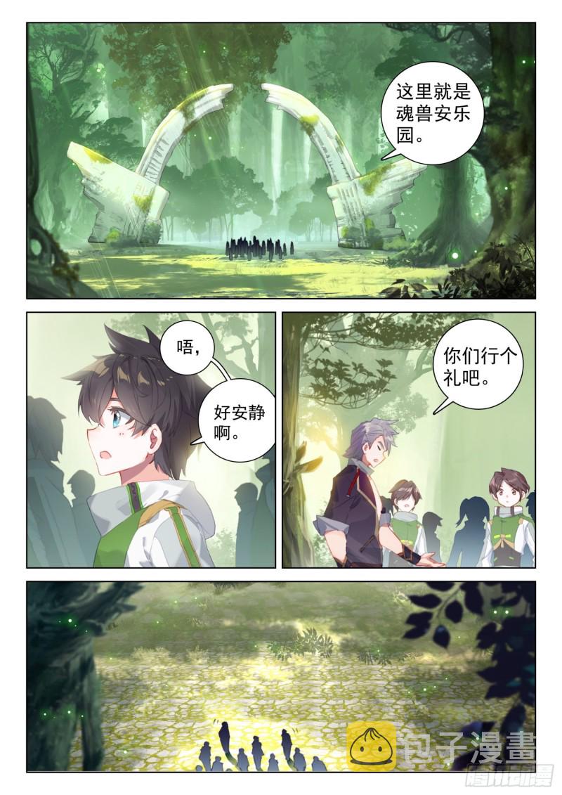 魂兽安乐园1