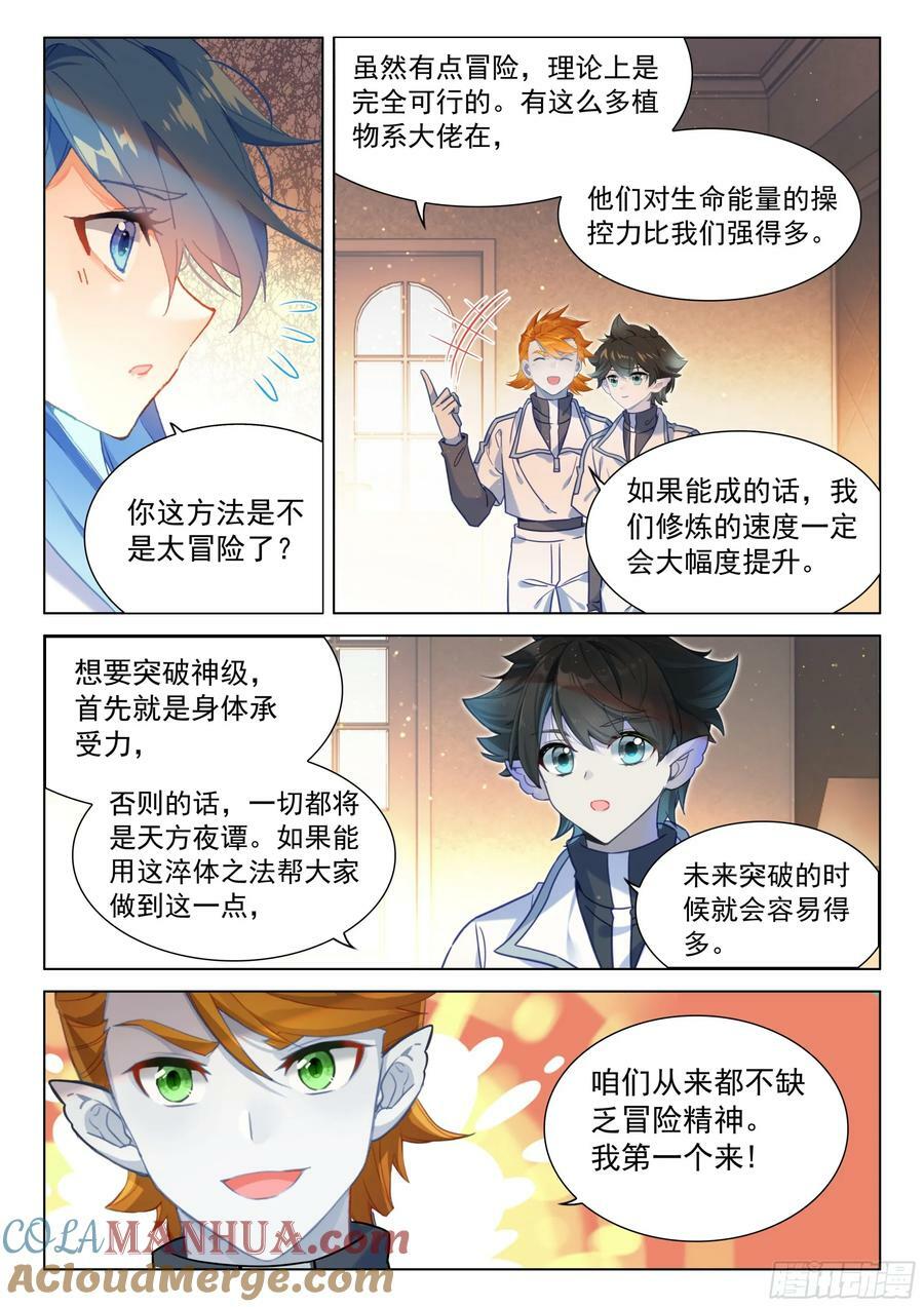 淬体之法的广泛运用2