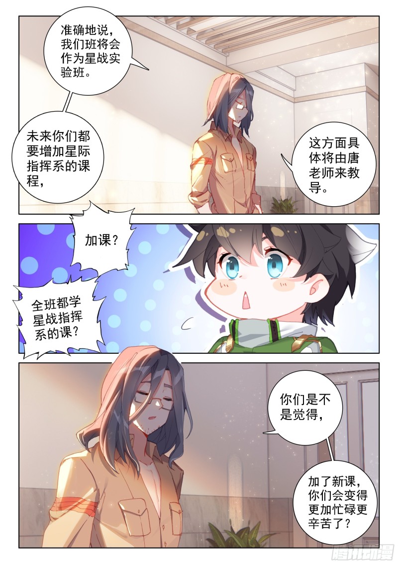 星战实验班14