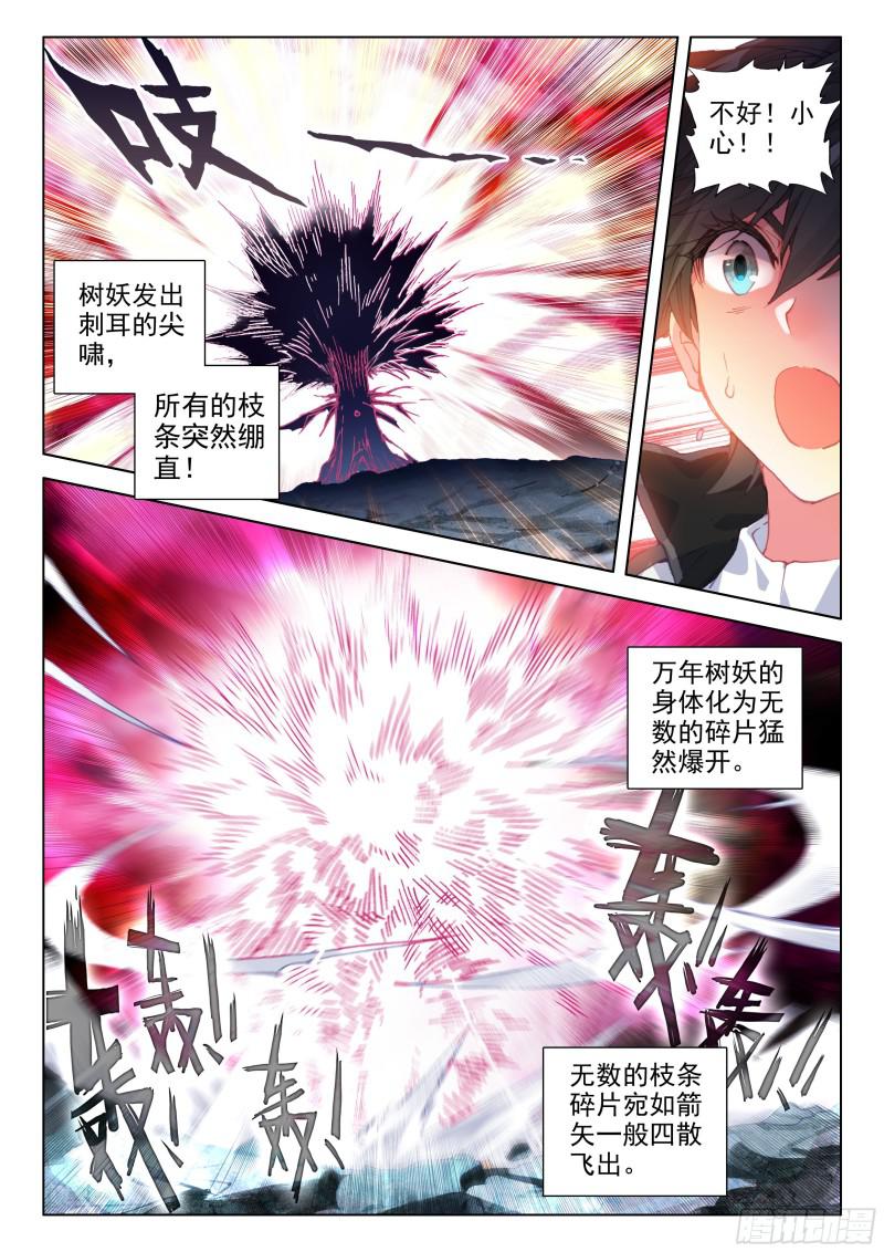 击杀万年树妖14