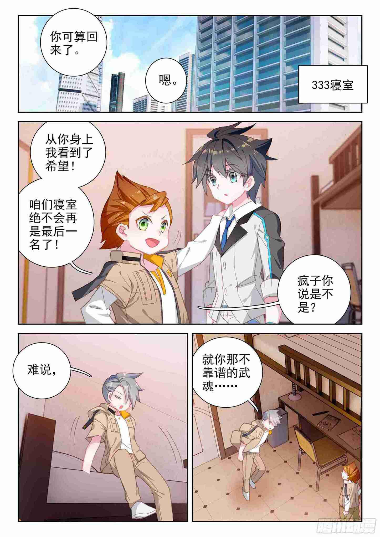 斗罗世界4