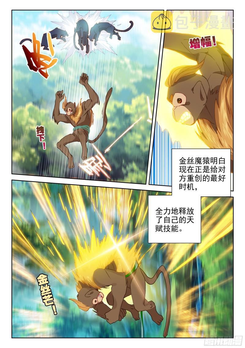 金眼豹头部魂骨4
