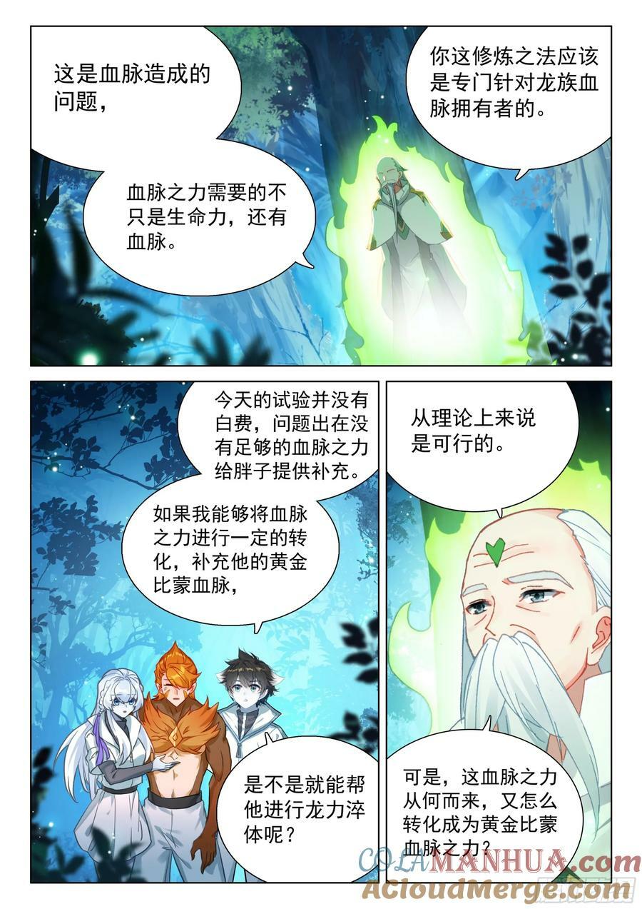 淬体之法的广泛运用14