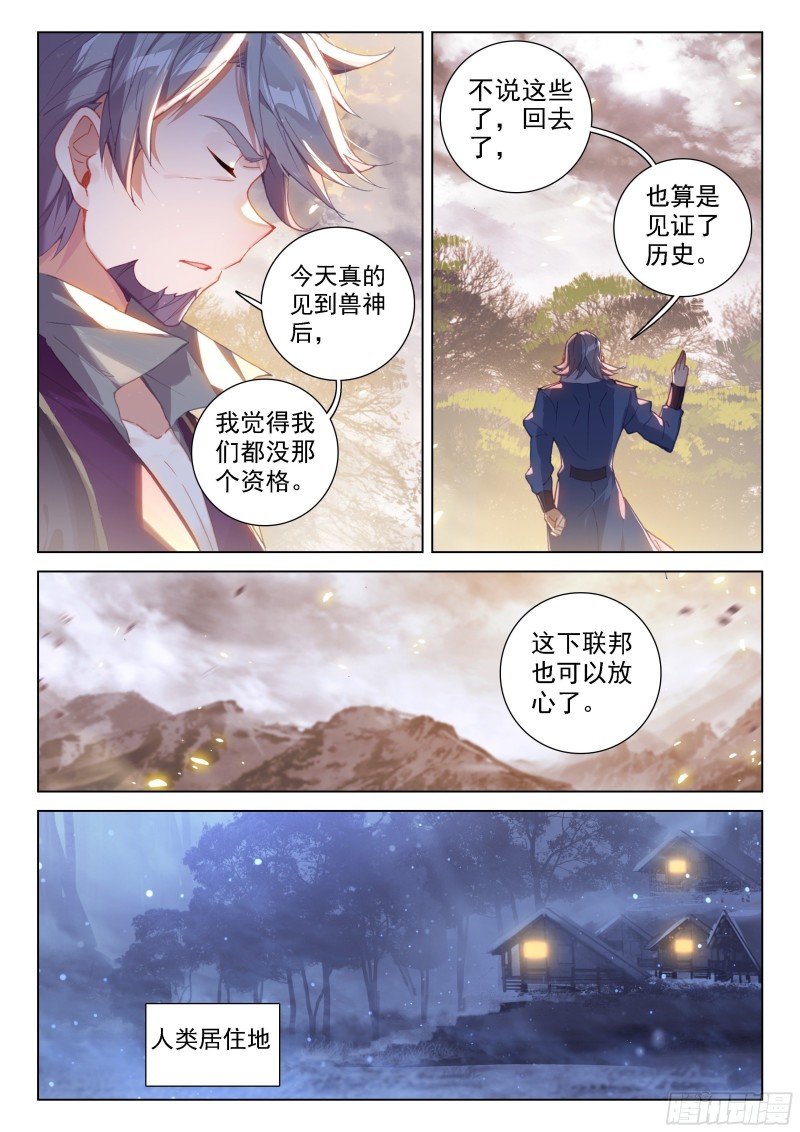 凶兽拜访2