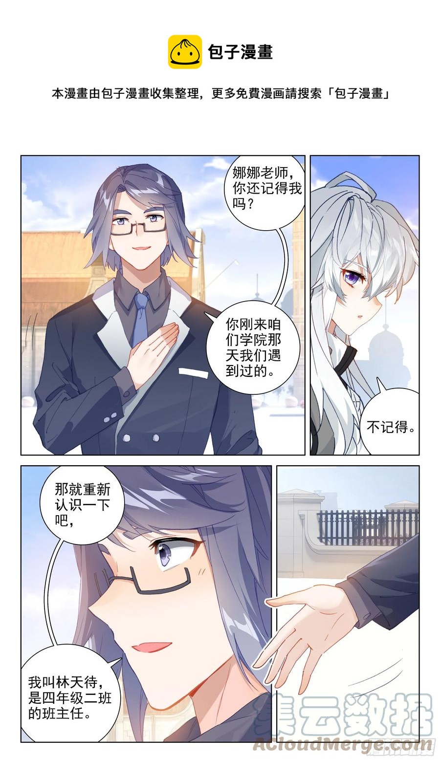 日月皇家魂导师学院12
