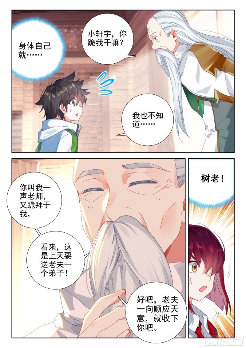 树老赠礼7