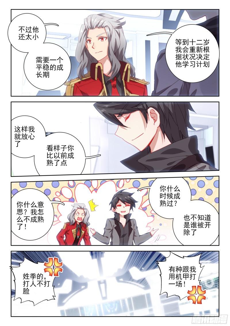 大魔王的担忧15