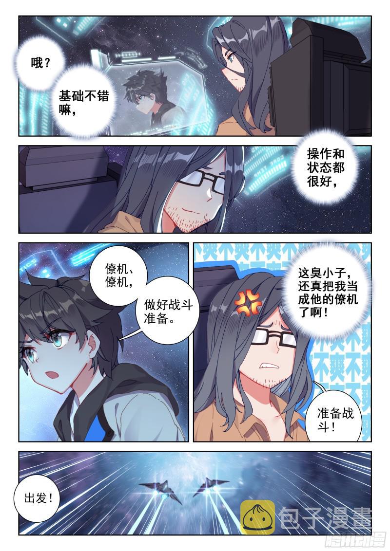 僚机3