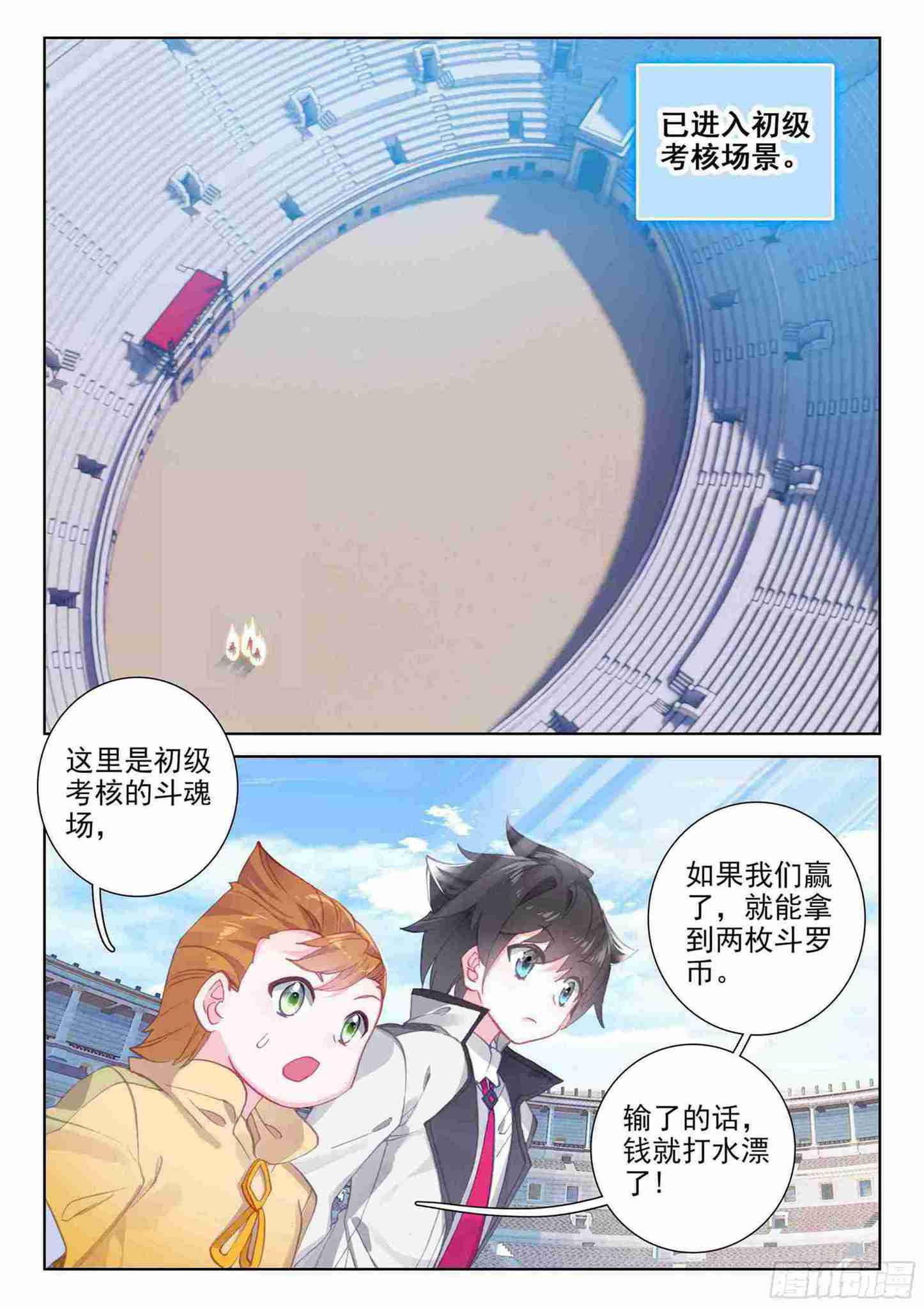 斗罗世界15