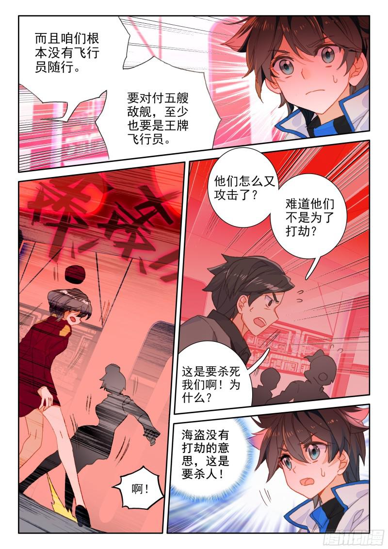 星际海盗9
