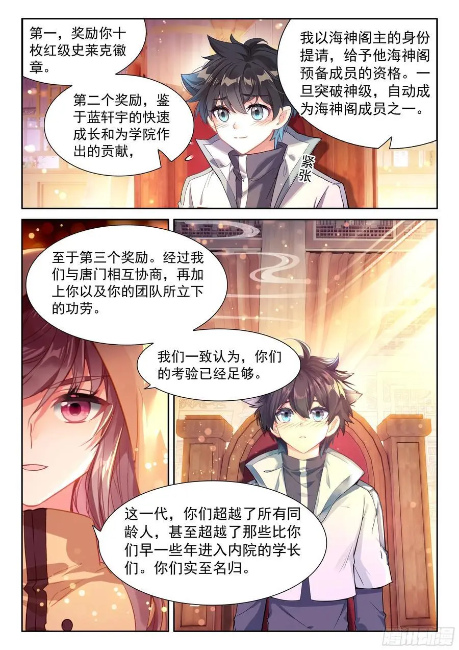 史莱克七怪你为首15