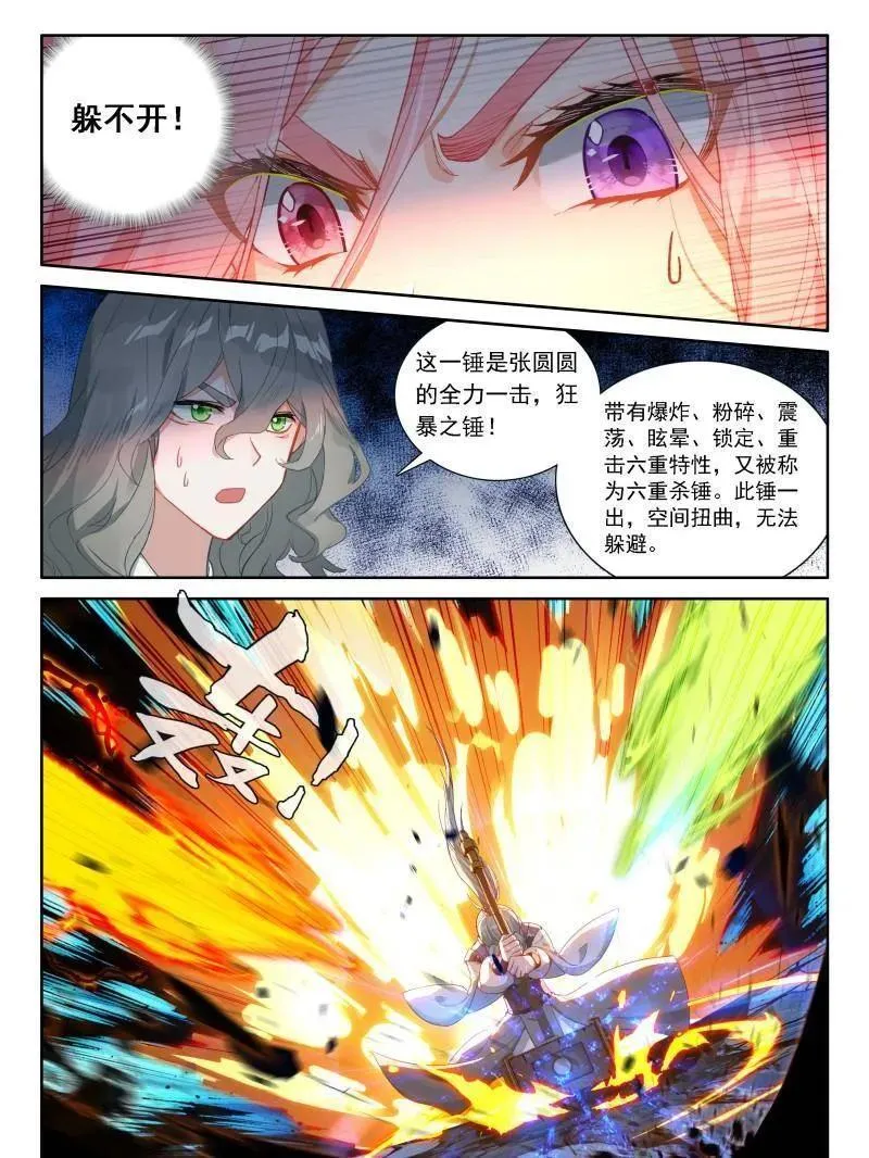 第549话 天神下凡vs精灵王（下）3