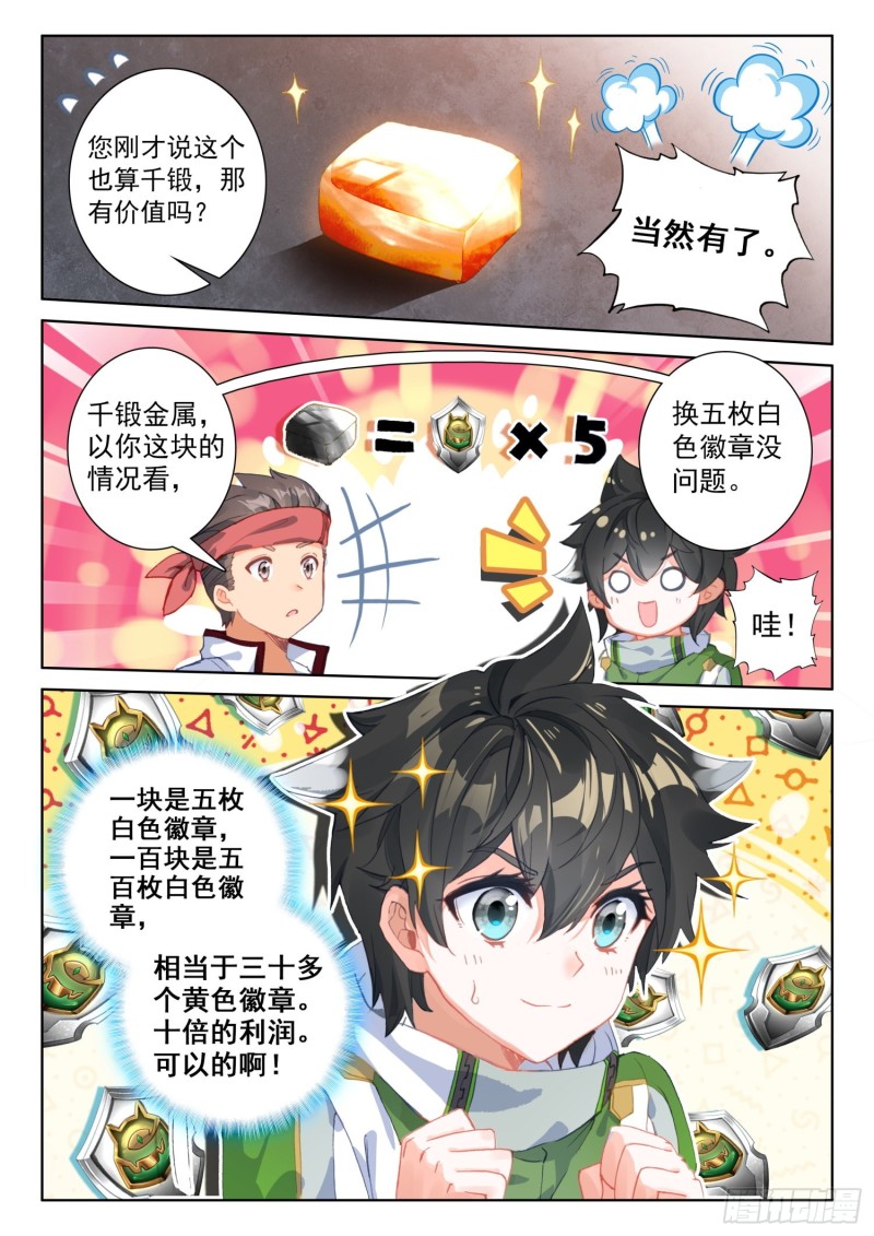三级锻造师12