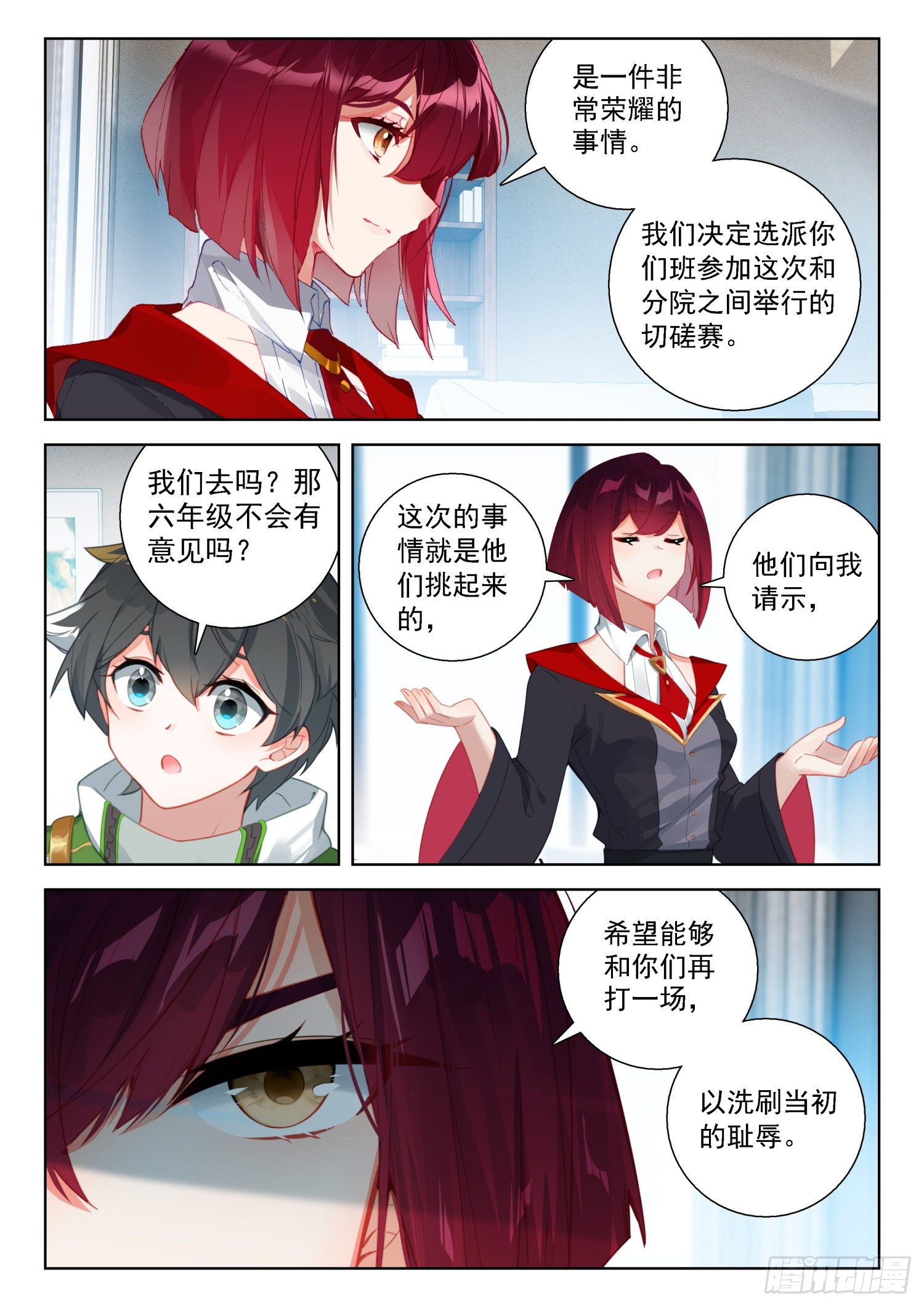 史莱克分院4