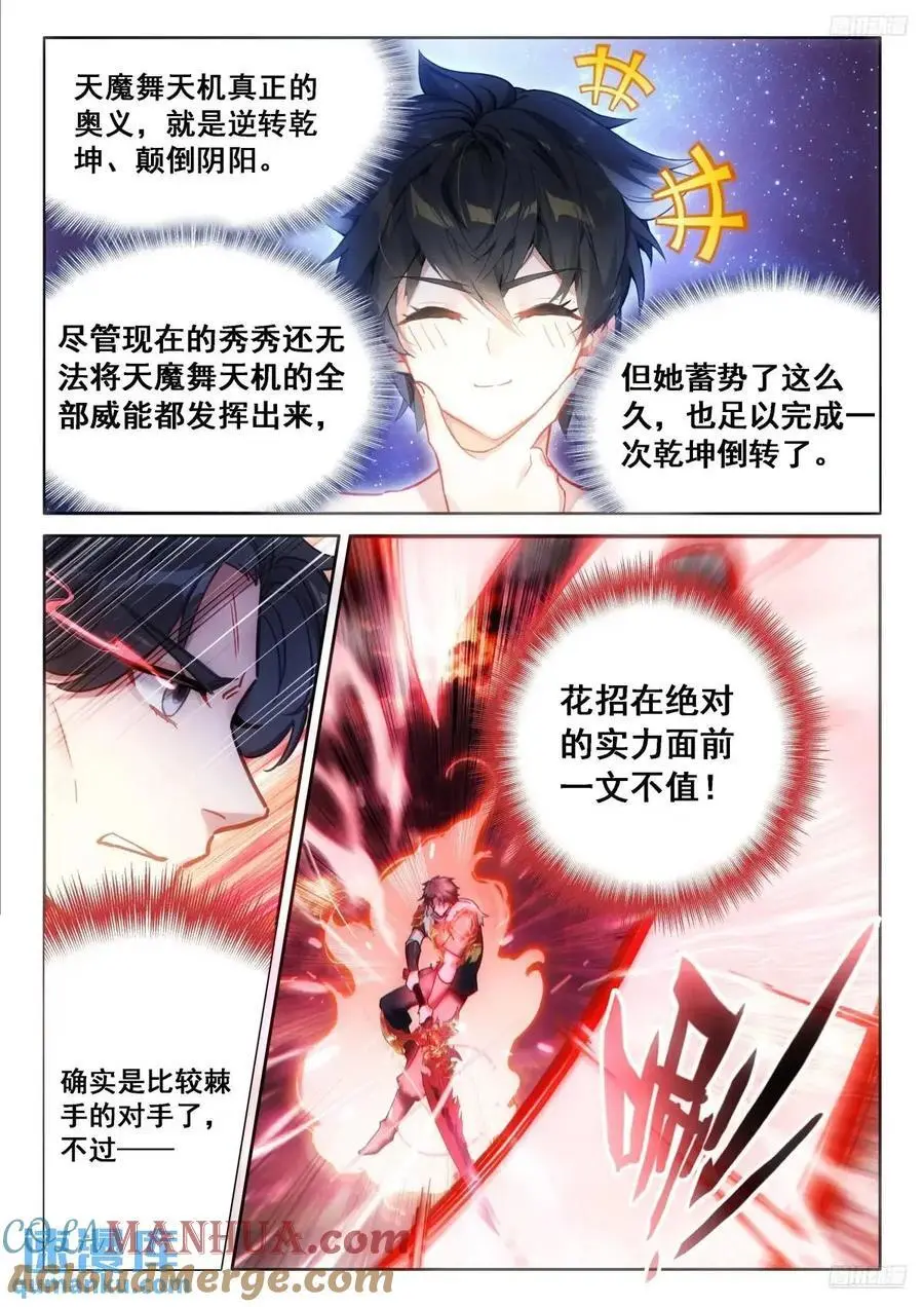 逆转乾坤颠倒阴阳4