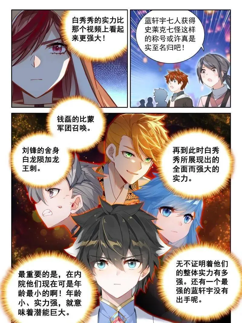 第546话 秀秀的实力15