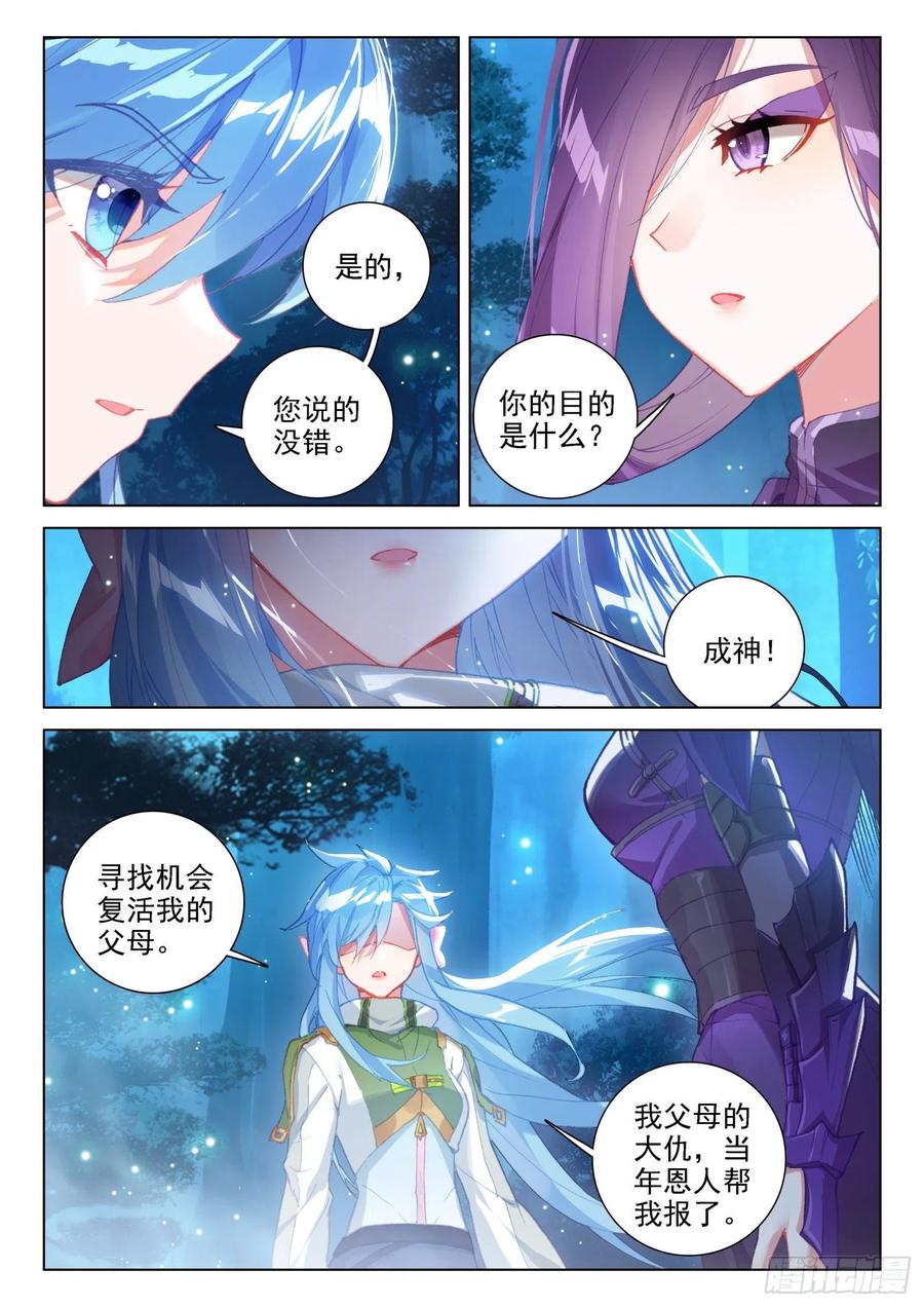 翡翠天鹅与魔后9