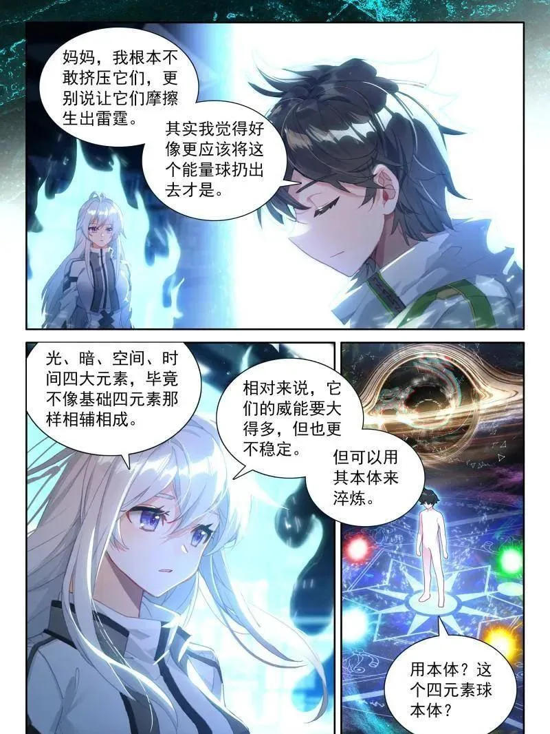 第566话 光暗雷神11