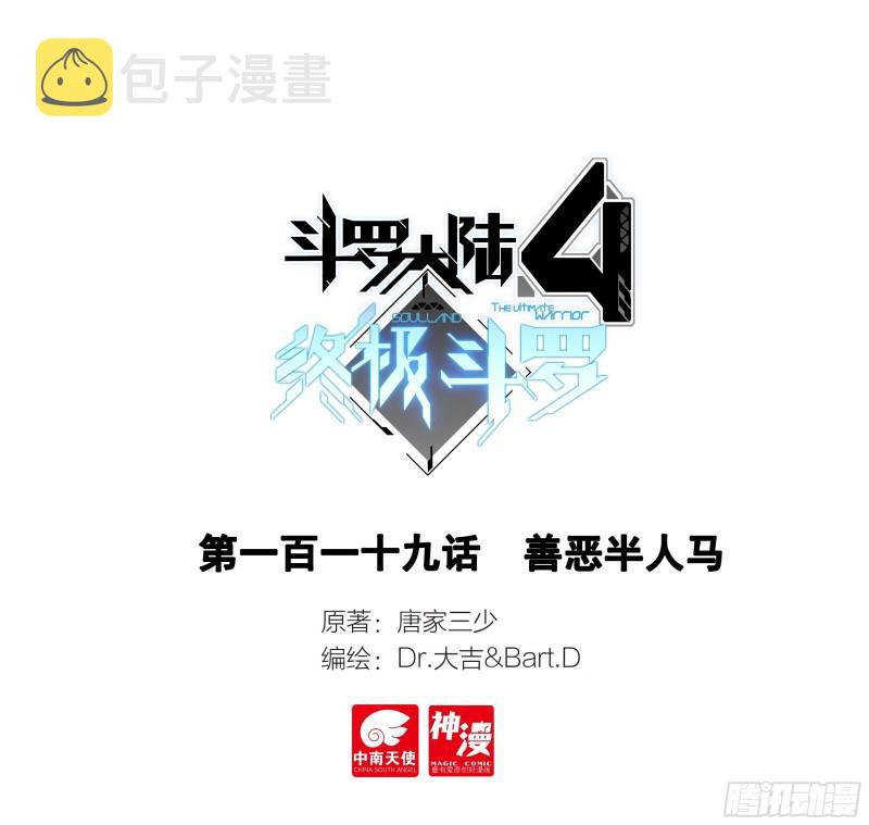 善恶半人马0