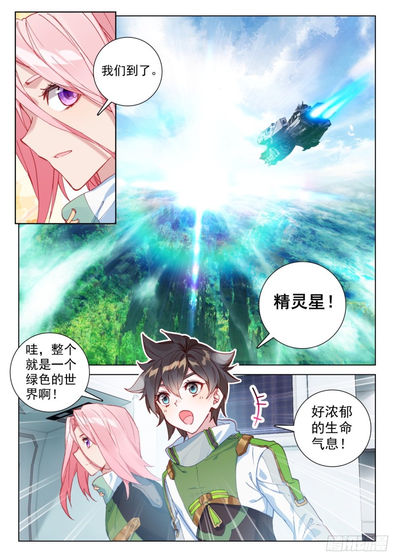 回精灵星11