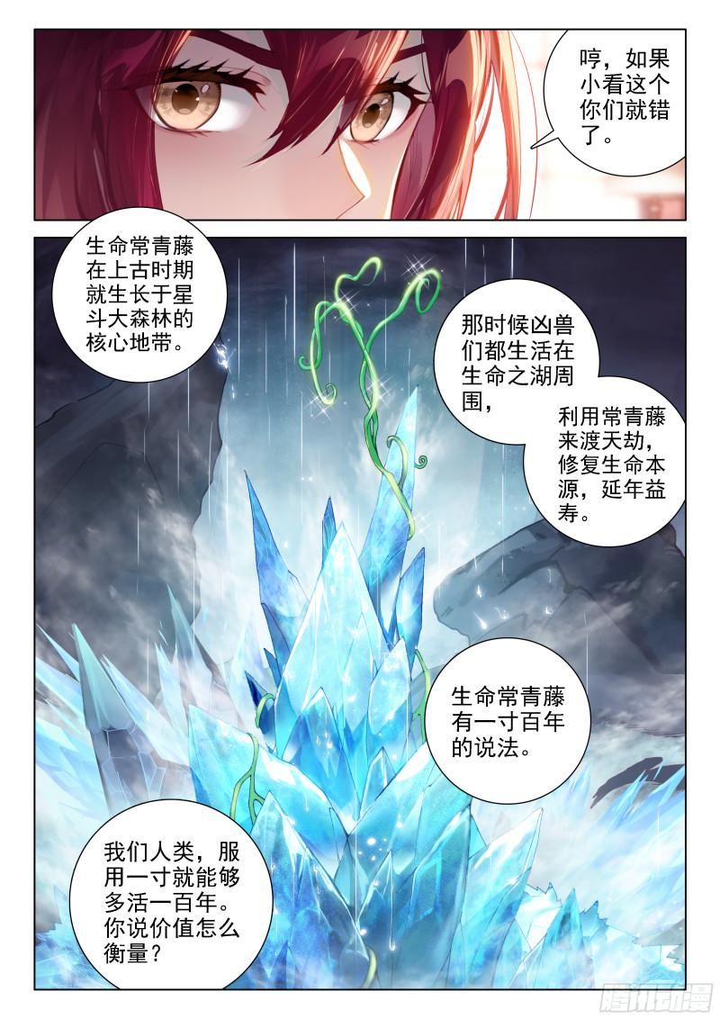 无价之宝3