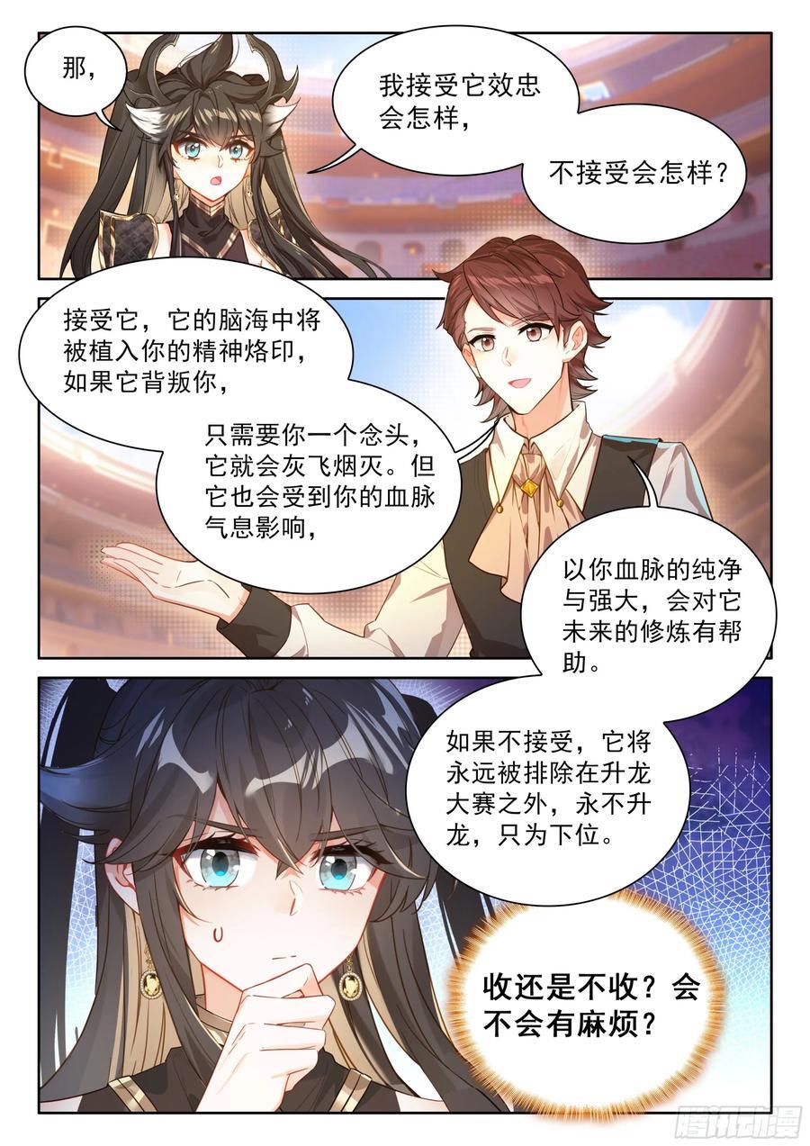 尊敬的金龙公主殿下11