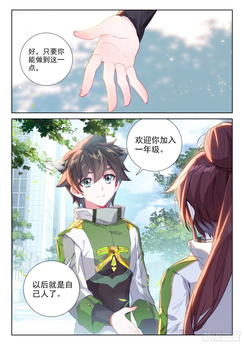 你会接受我吗？8
