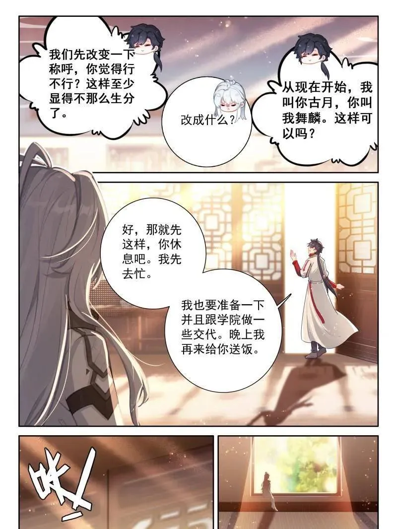 第561话 你想怎么保持亲密？15