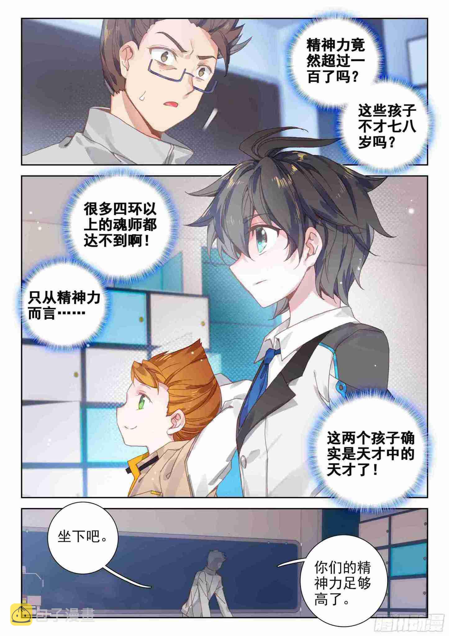斗罗世界1