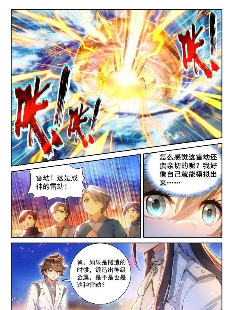 第554话 红莲成神7