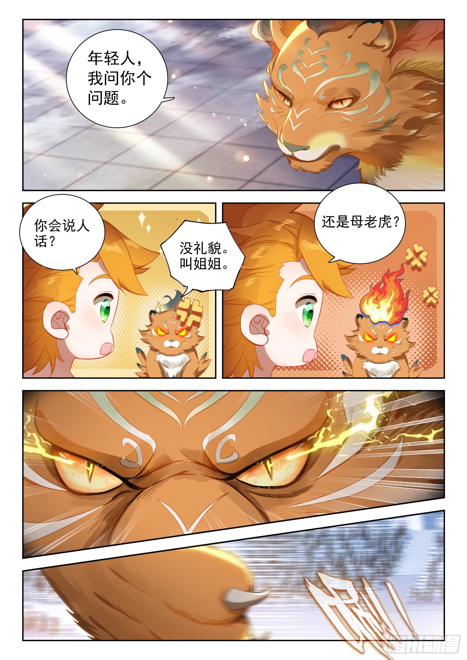 吃龙兽13