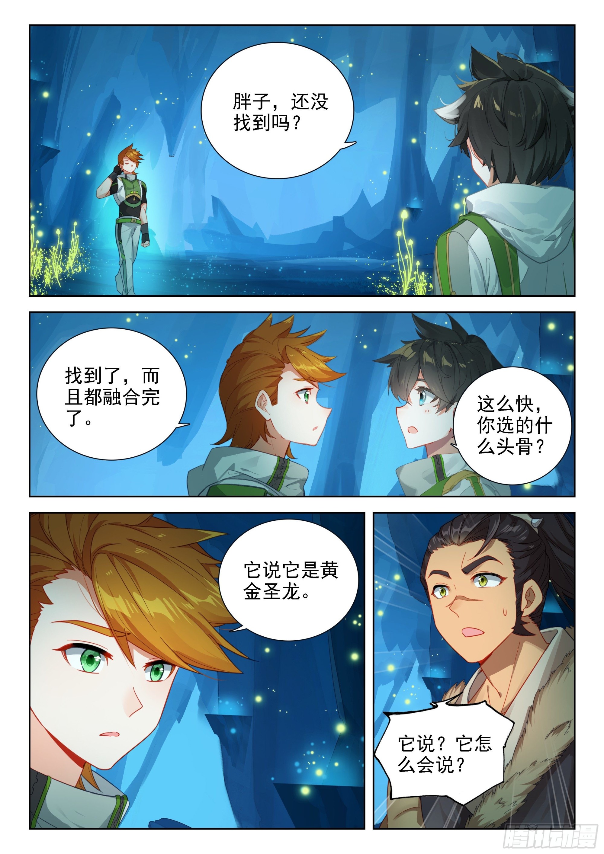 魂兽世界第一骗子15