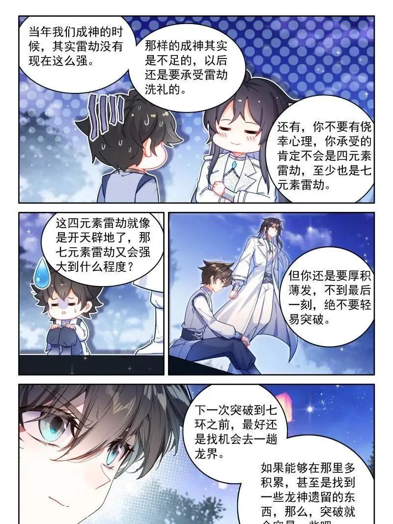 第554话 红莲成神11