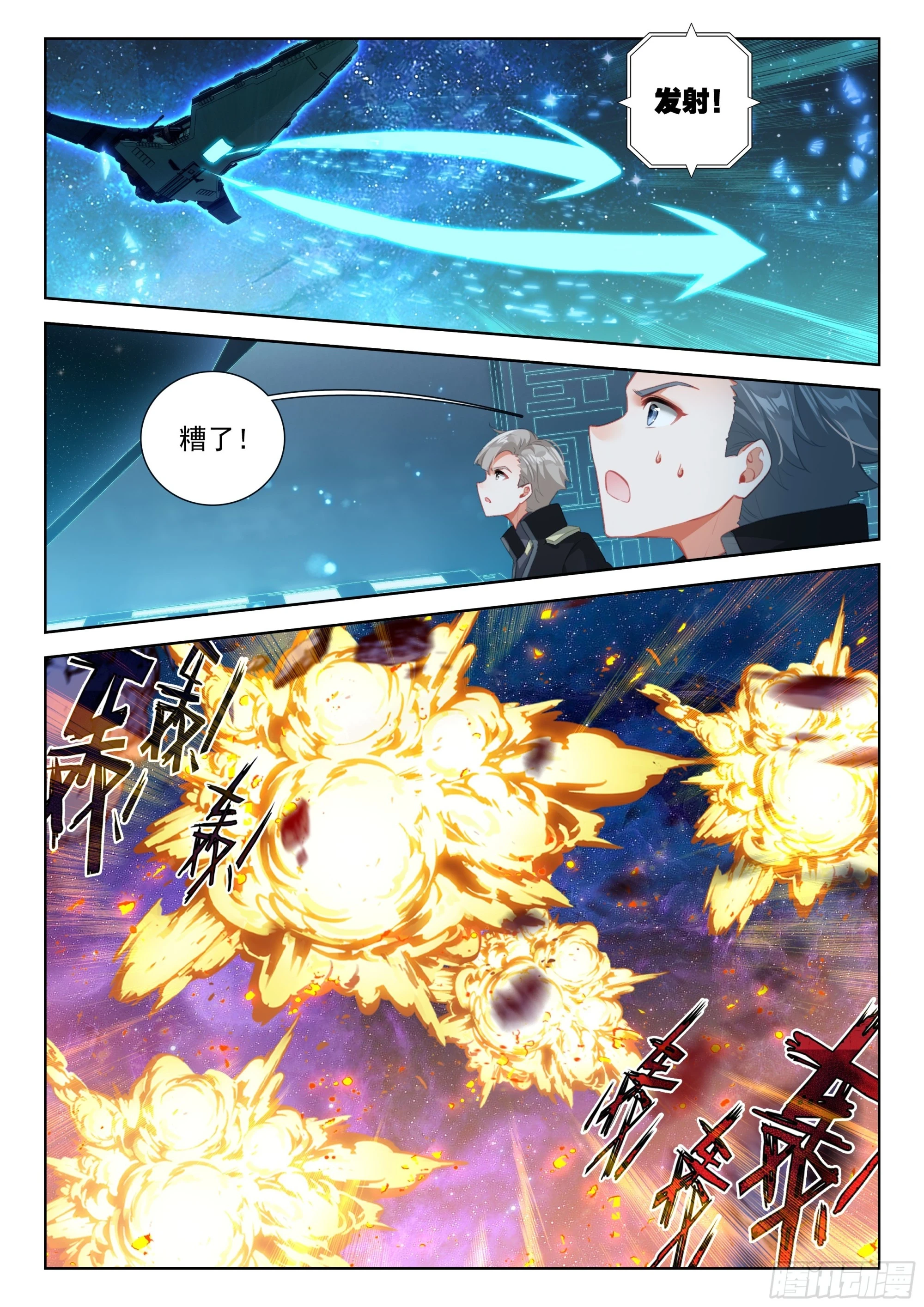 龙马76号星球7