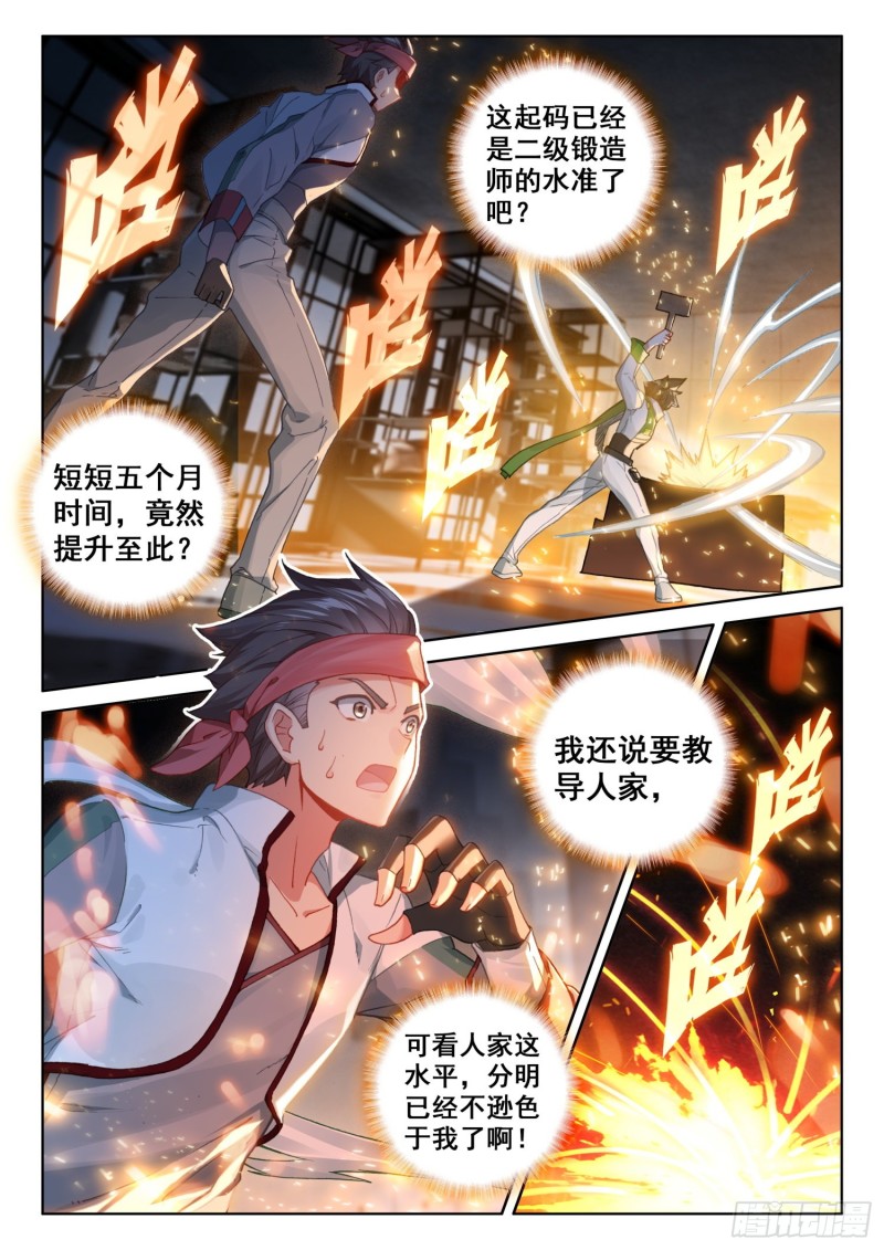 三级锻造师6