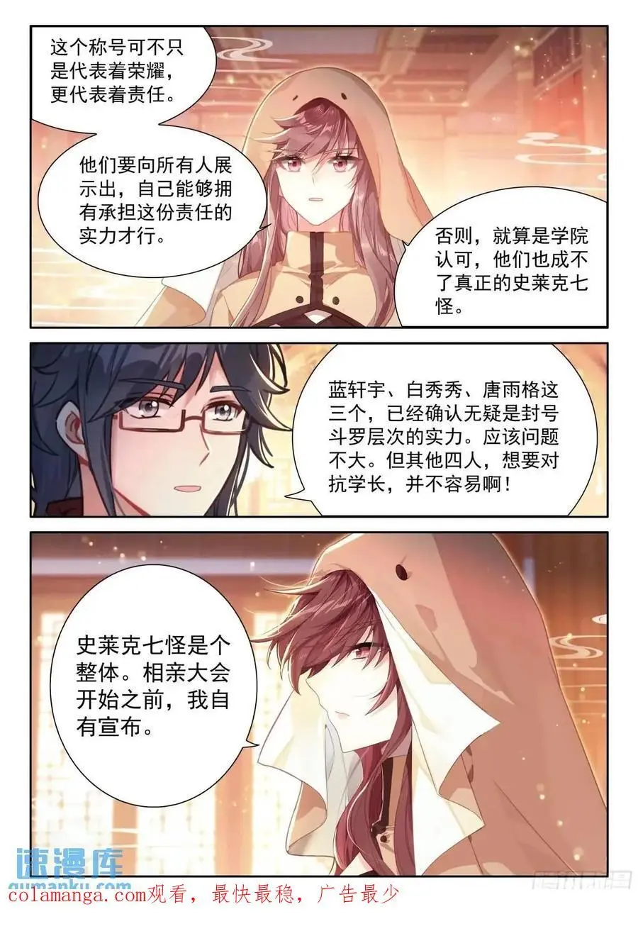 唐舞麟的分析15