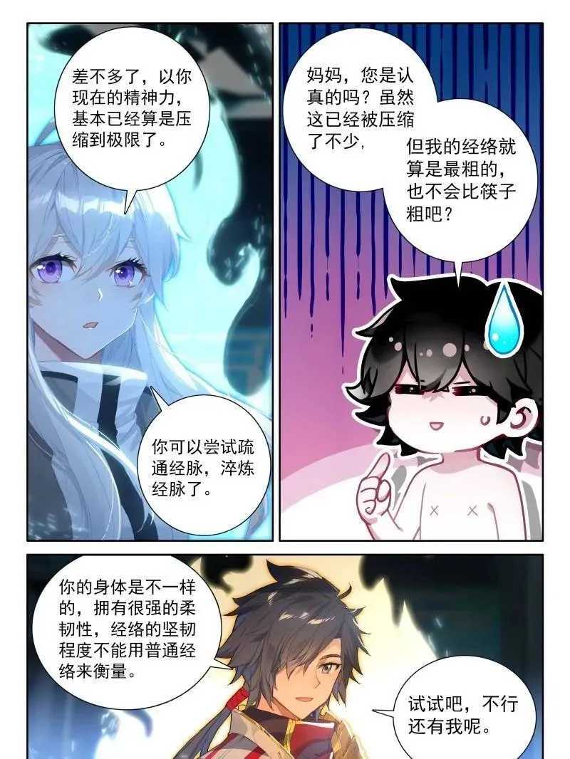 第567话 光暗淬体5