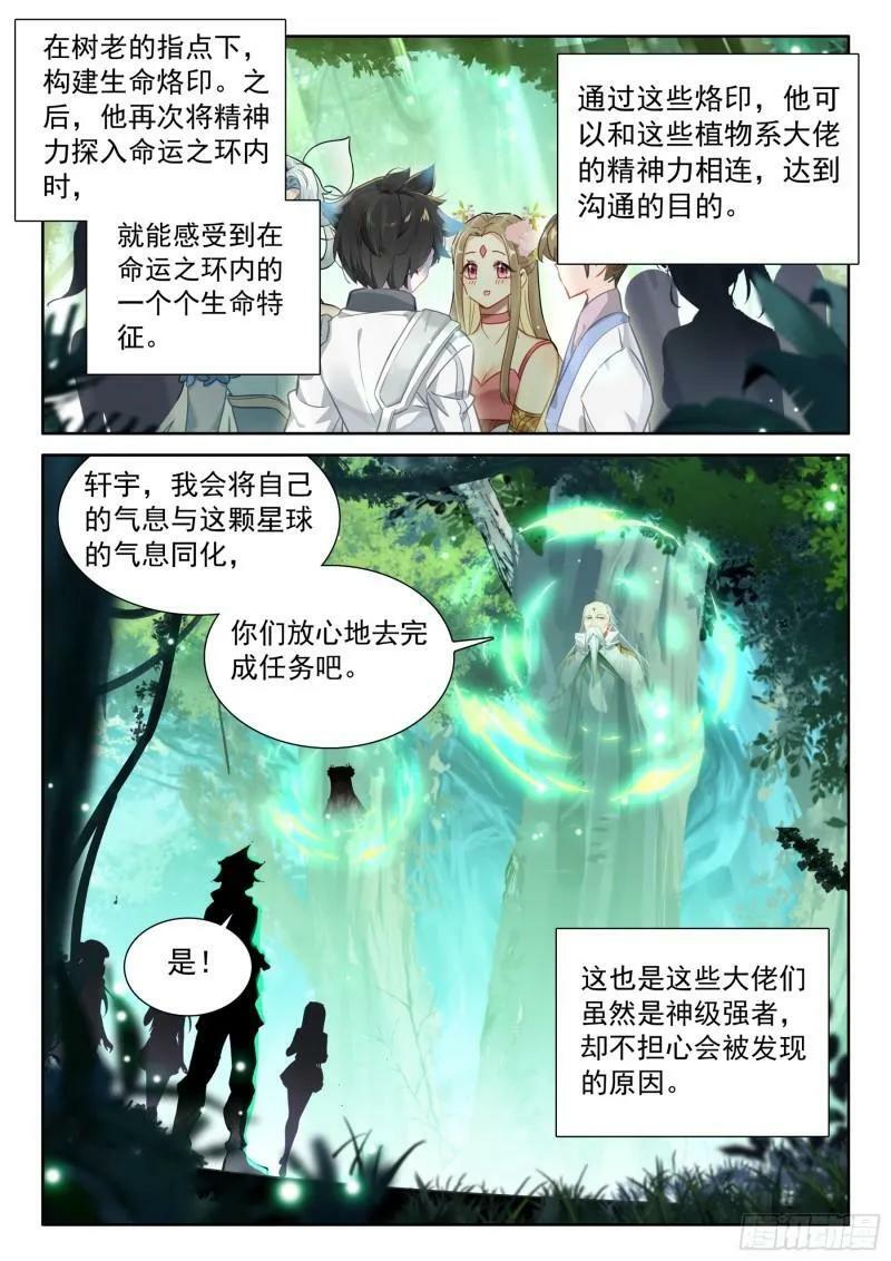 植物系大佬的春天5