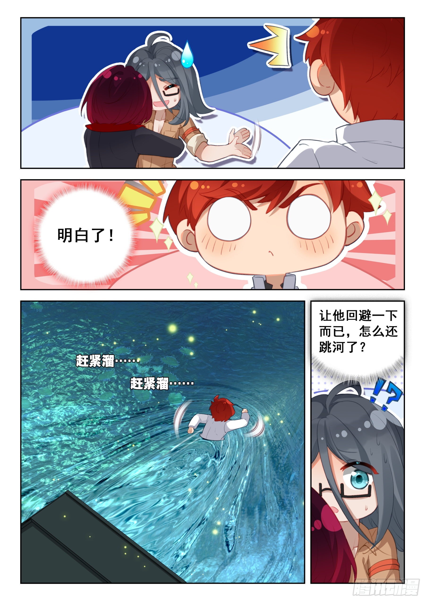 你给我回来！14
