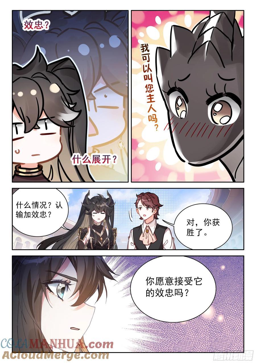 尊敬的金龙公主殿下10