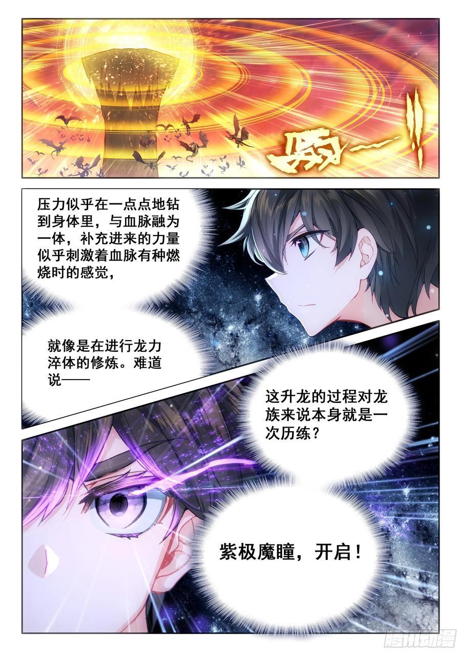 升龙之首（下）1